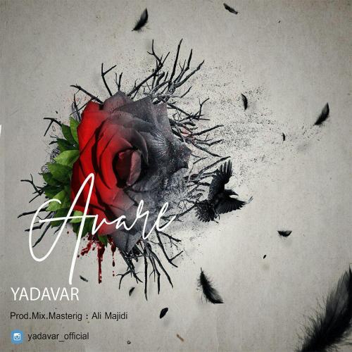 دانلود آهنگ آواره